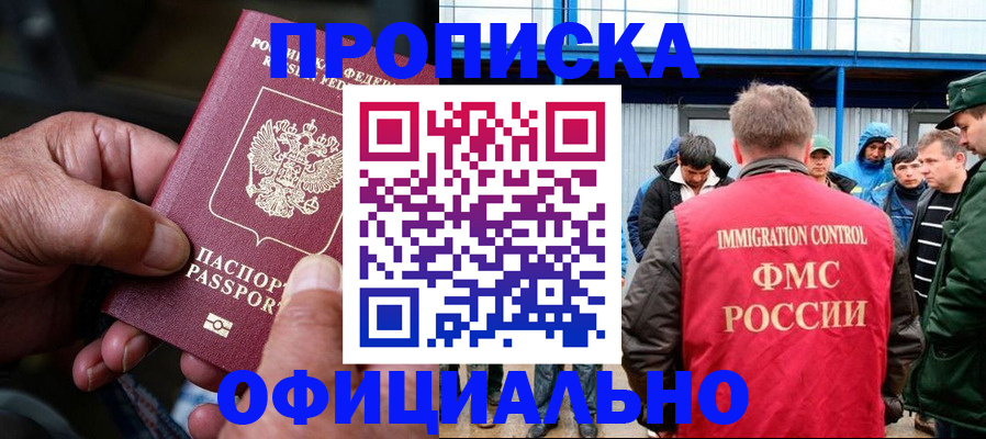 прописка в Котельниково