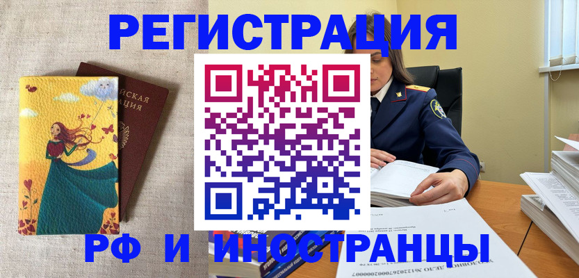 прописка штамп в Котельниково