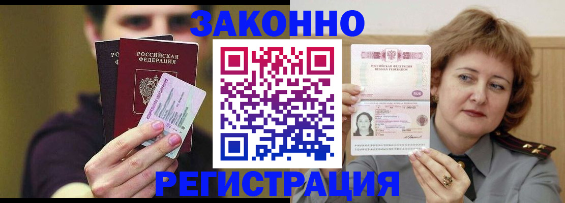 временная регистрация купить в Котельниково